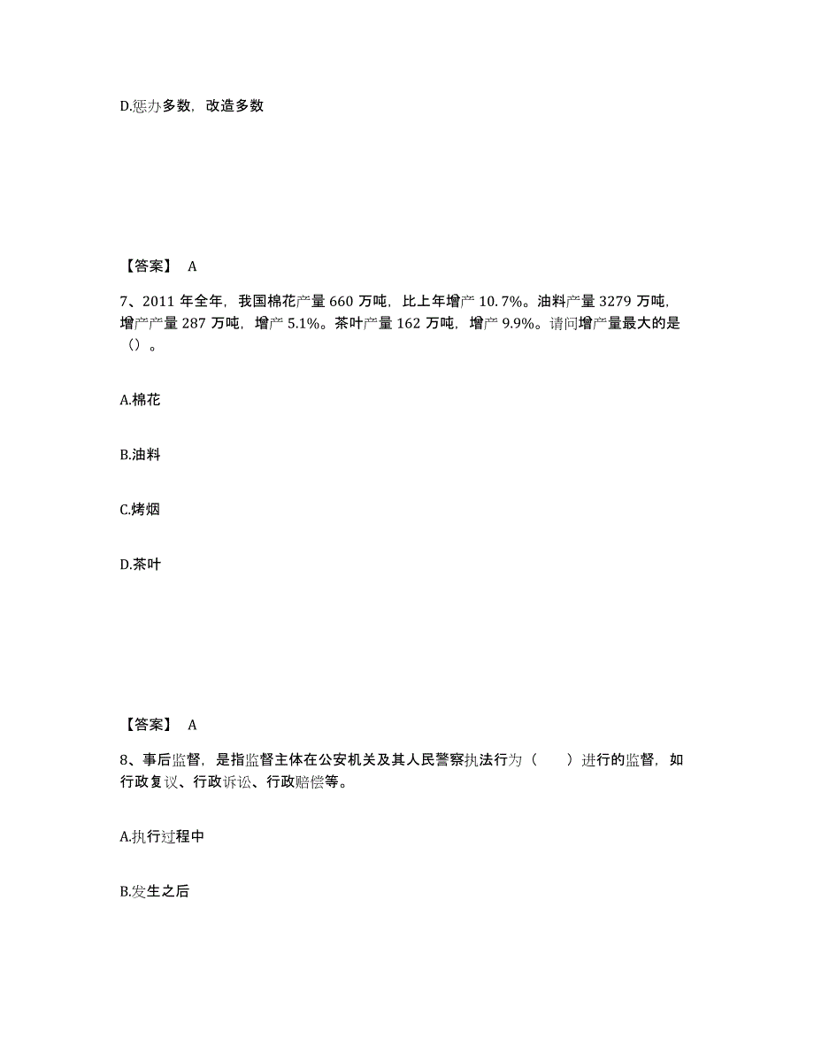 备考2025黑龙江省大庆市公安警务辅助人员招聘题库检测试卷A卷附答案_第4页