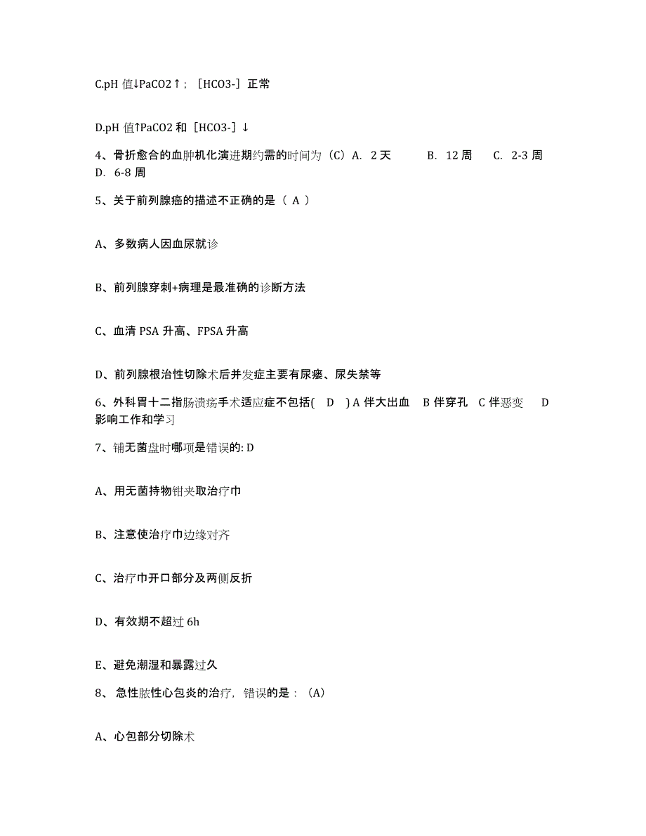 备考2025北京市石景山区五里坨医院护士招聘提升训练试卷B卷附答案_第2页