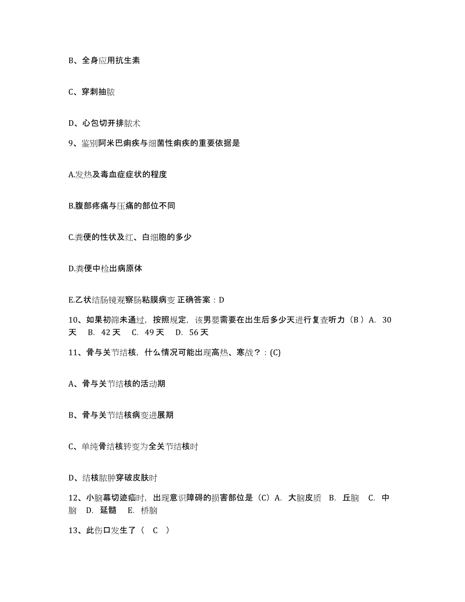 备考2025北京市石景山区五里坨医院护士招聘提升训练试卷B卷附答案_第3页