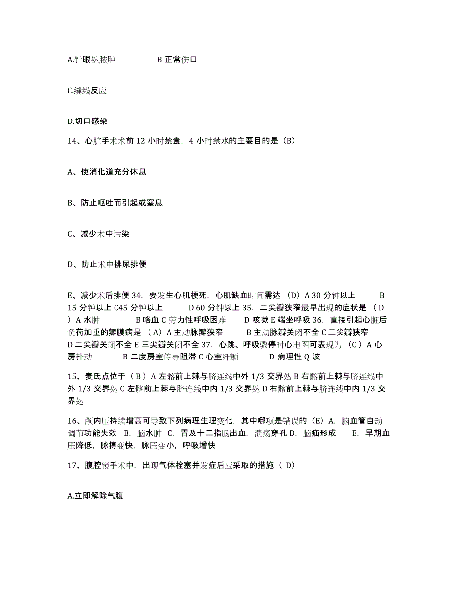 备考2025北京市石景山区五里坨医院护士招聘提升训练试卷B卷附答案_第4页