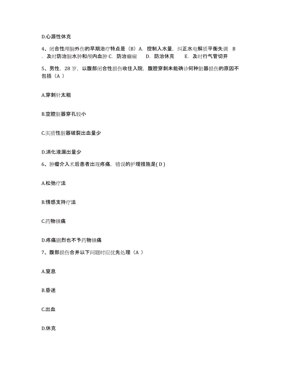 备考2025广东省东莞市塘厦医院护士招聘通关提分题库及完整答案_第2页