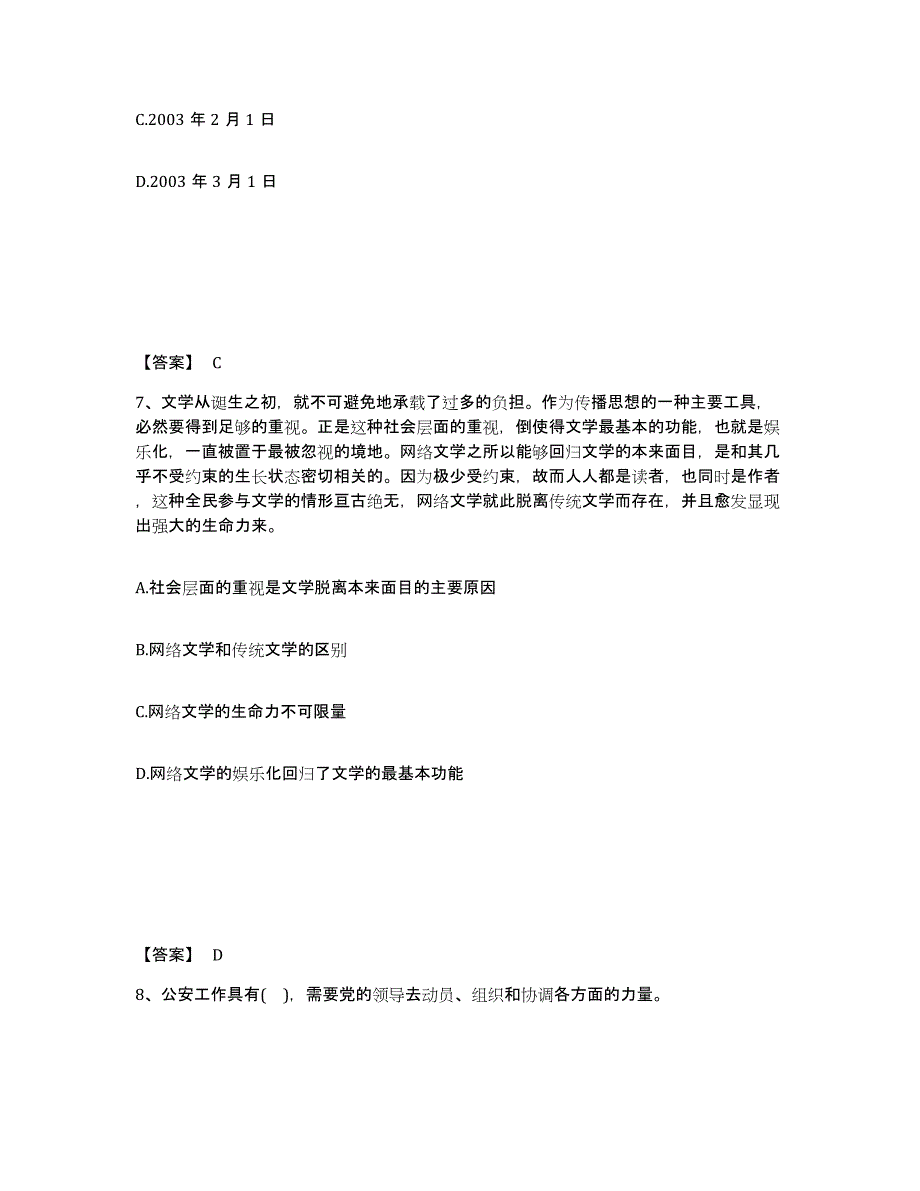 备考2025黑龙江省哈尔滨市香坊区公安警务辅助人员招聘自我提分评估(附答案)_第4页