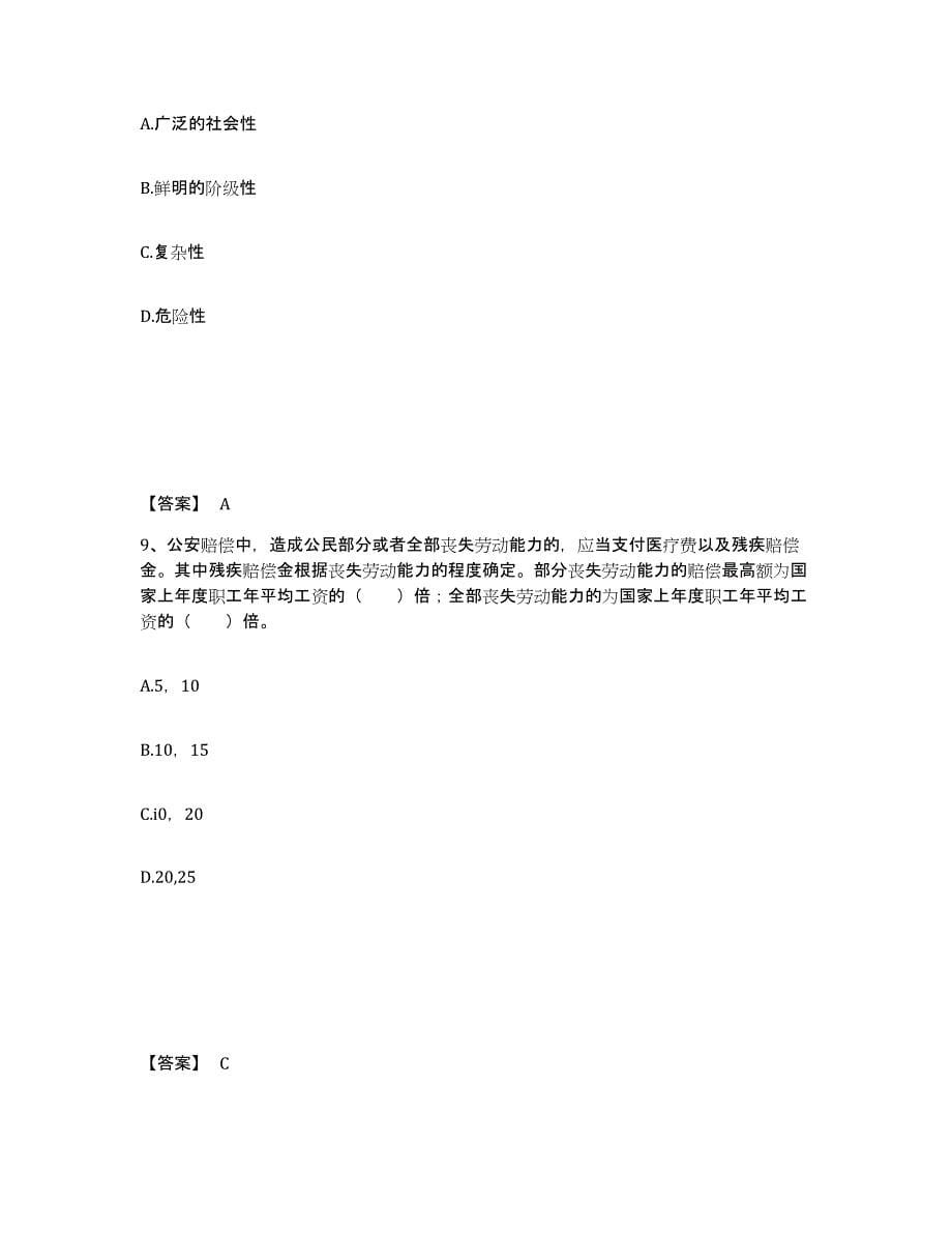 备考2025黑龙江省哈尔滨市香坊区公安警务辅助人员招聘自我提分评估(附答案)_第5页
