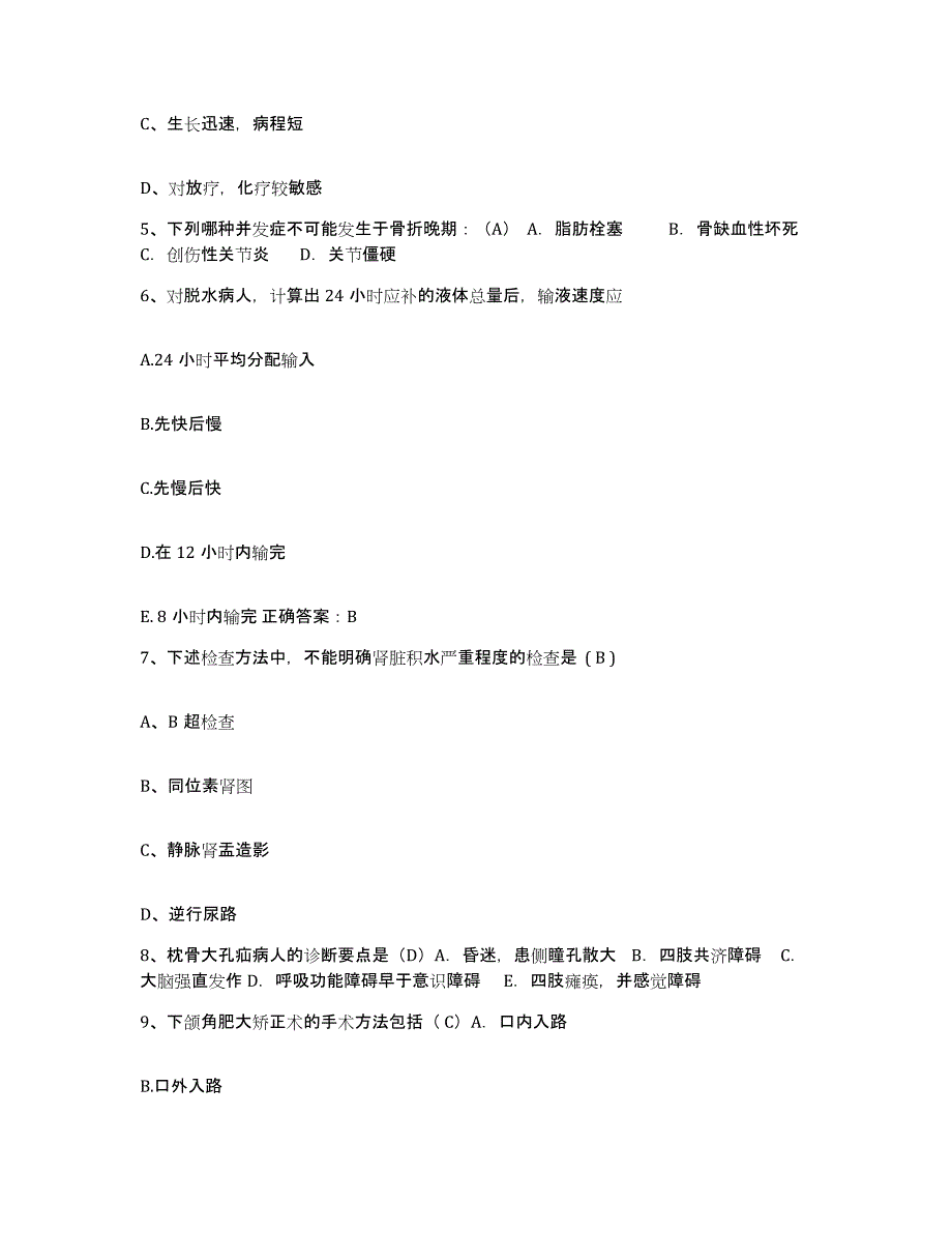 备考2025安徽省凤阳县第二人民医院护士招聘全真模拟考试试卷A卷含答案_第2页