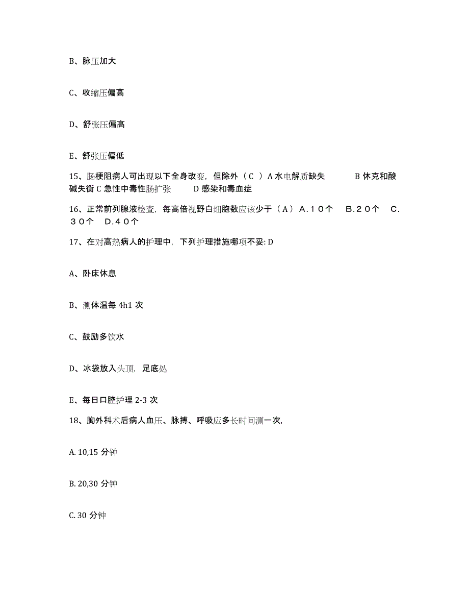 备考2025安徽省凤阳县第二人民医院护士招聘全真模拟考试试卷A卷含答案_第4页