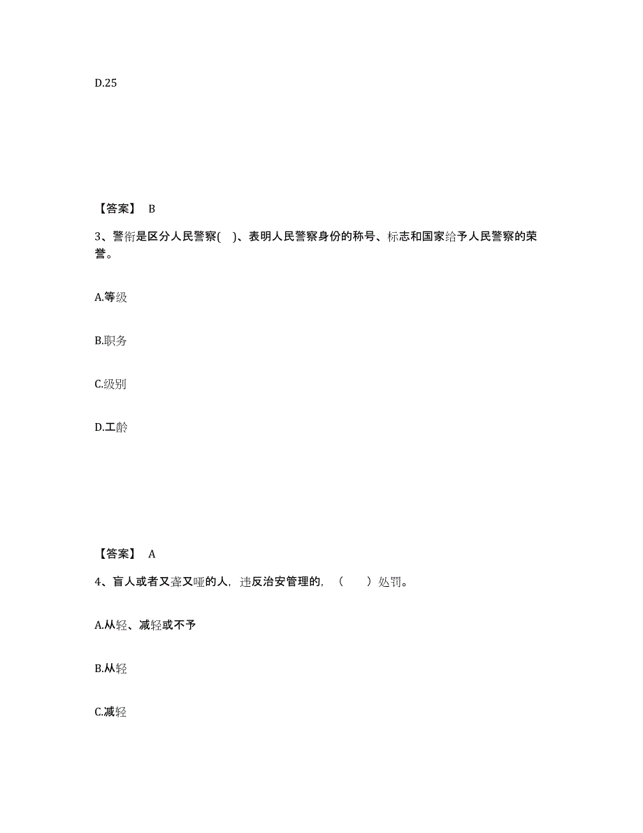 备考2025河南省新乡市封丘县公安警务辅助人员招聘能力测试试卷B卷附答案_第2页