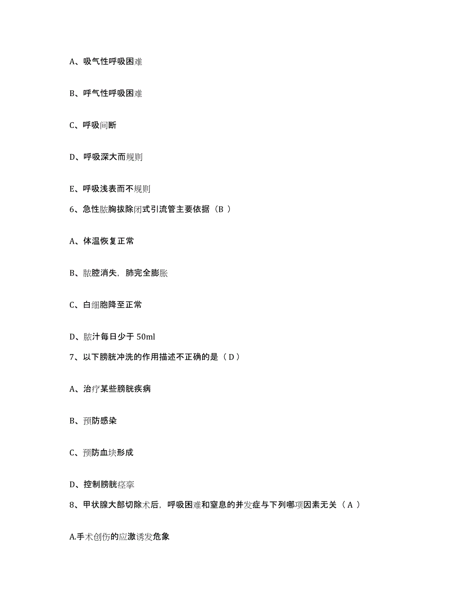 备考2025北京市通州区大杜社卫生院护士招聘提升训练试卷A卷附答案_第2页