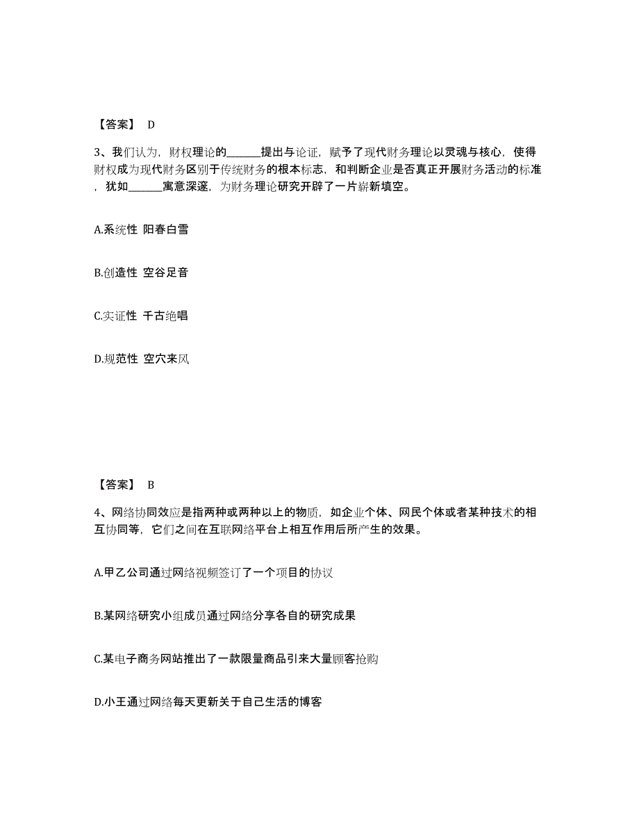 备考2025湖北省恩施土家族苗族自治州建始县公安警务辅助人员招聘全真模拟考试试卷A卷含答案_第2页