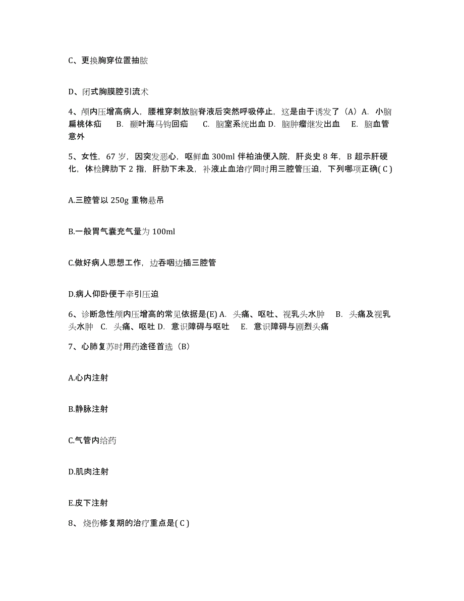 备考2025广东省东莞市茶山医院护士招聘基础试题库和答案要点_第2页