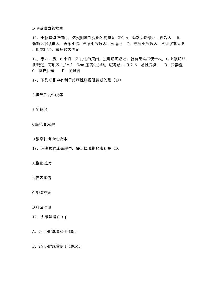 备考2025广东省东莞市茶山医院护士招聘基础试题库和答案要点_第5页