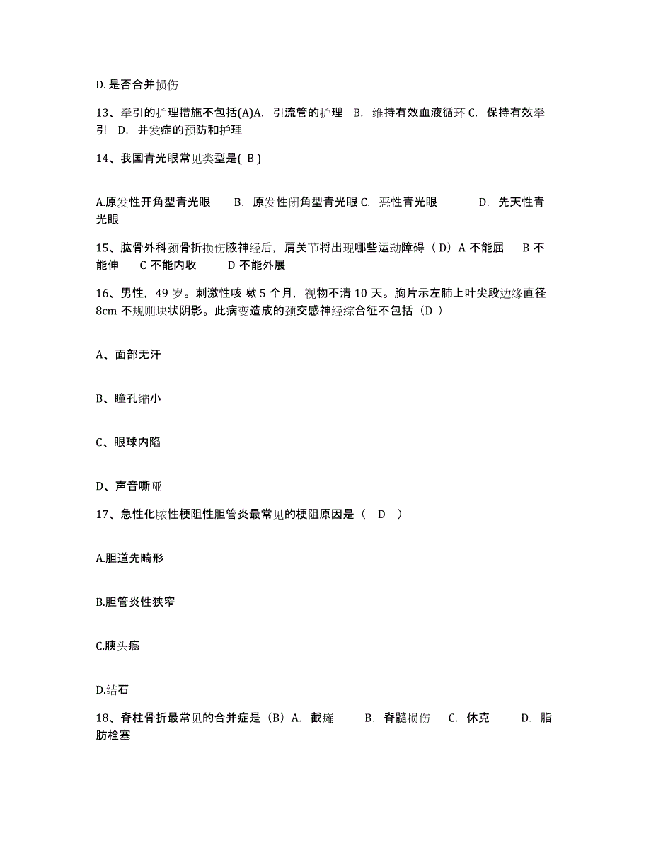 备考2025安徽省合肥市曙光医院护士招聘考试题库_第4页