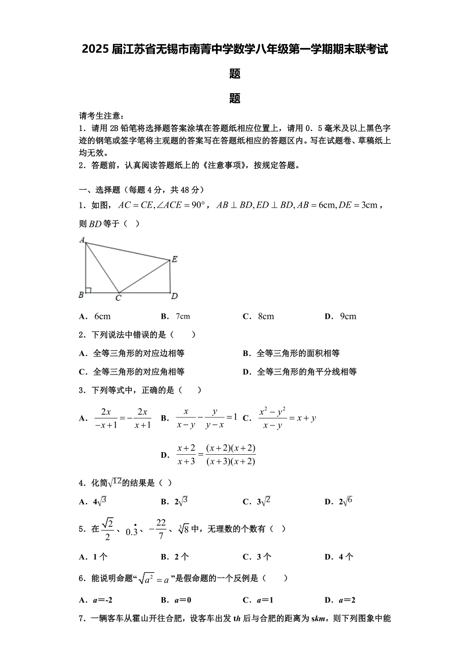 2025届江苏省无锡市南菁中学数学八年级第一学期期末联考试题含解析_第1页