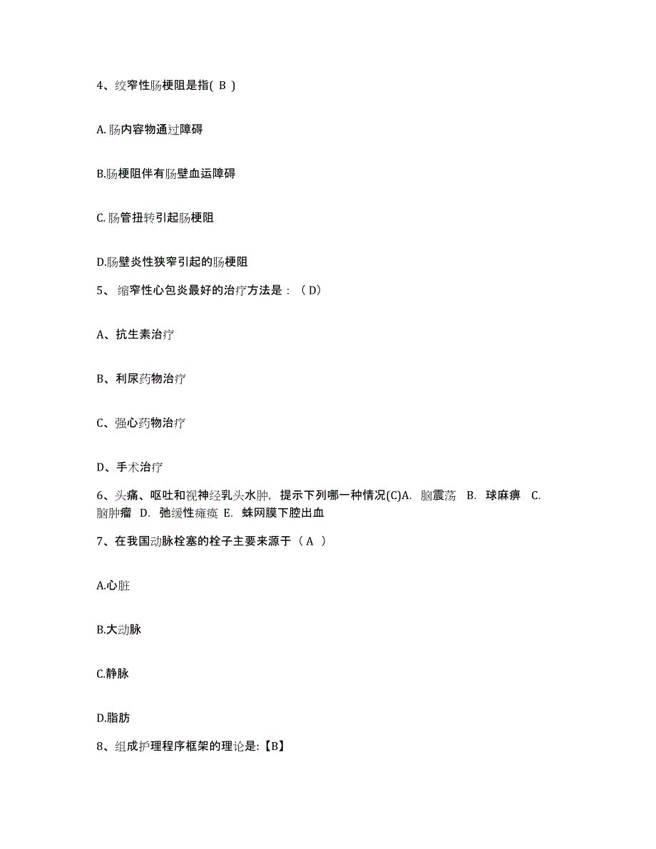 备考2025安徽省六安市第一人民医院护士招聘模拟考试试卷A卷含答案_第2页