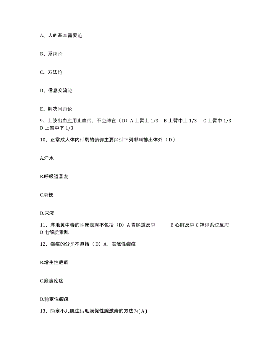 备考2025安徽省六安市第一人民医院护士招聘模拟考试试卷A卷含答案_第3页