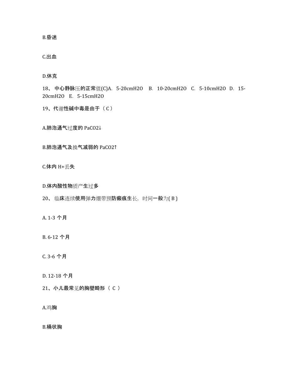 备考2025安徽省六安市第一人民医院护士招聘模拟考试试卷A卷含答案_第5页