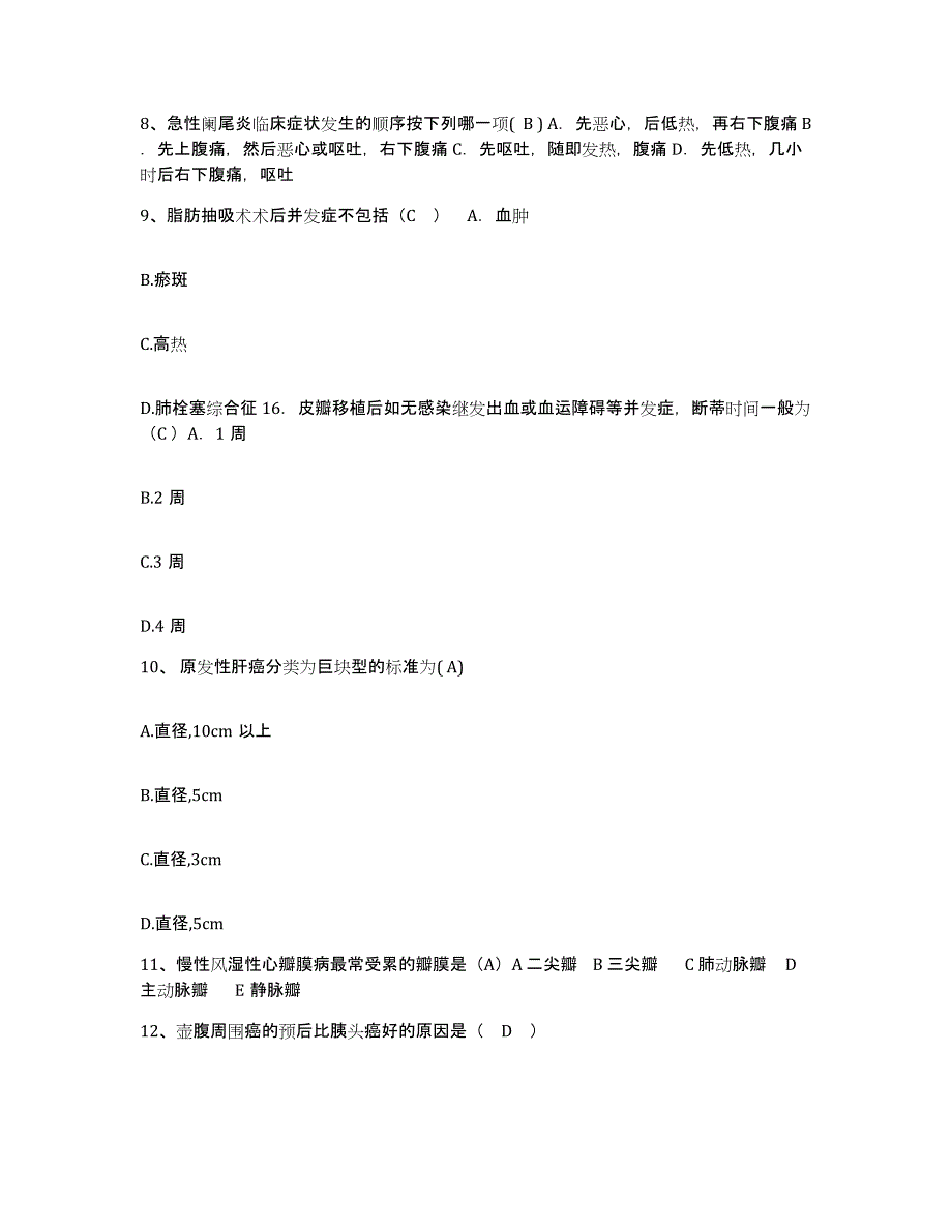 备考2025北京市朝阳区北京冶金医院护士招聘试题及答案_第3页