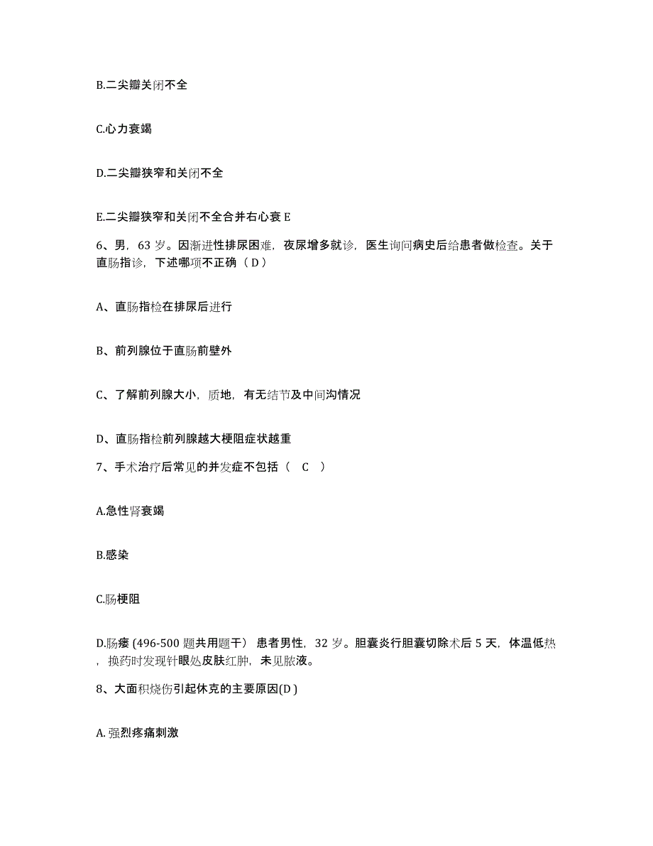 备考2025内蒙古阿拉善左旗人民医院护士招聘过关检测试卷B卷附答案_第3页