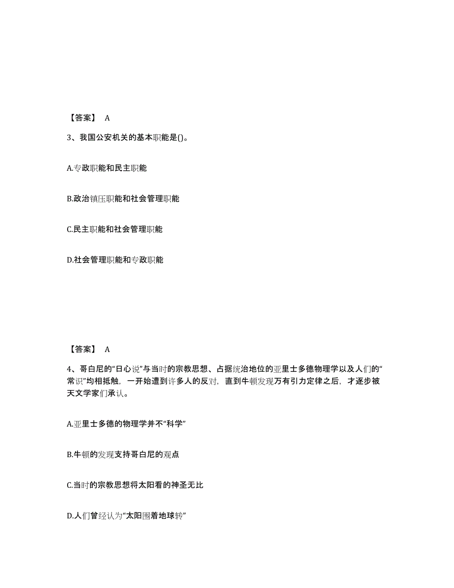 备考2025重庆市涪陵区公安警务辅助人员招聘每日一练试卷B卷含答案_第2页