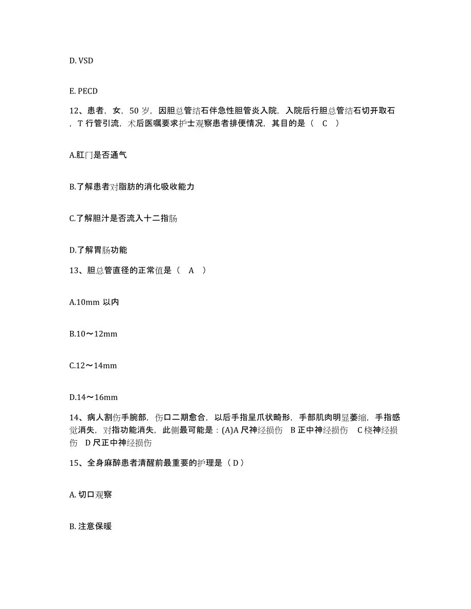 备考2025山东省东营市胜利油田妇幼保健院护士招聘考前冲刺试卷A卷含答案_第4页