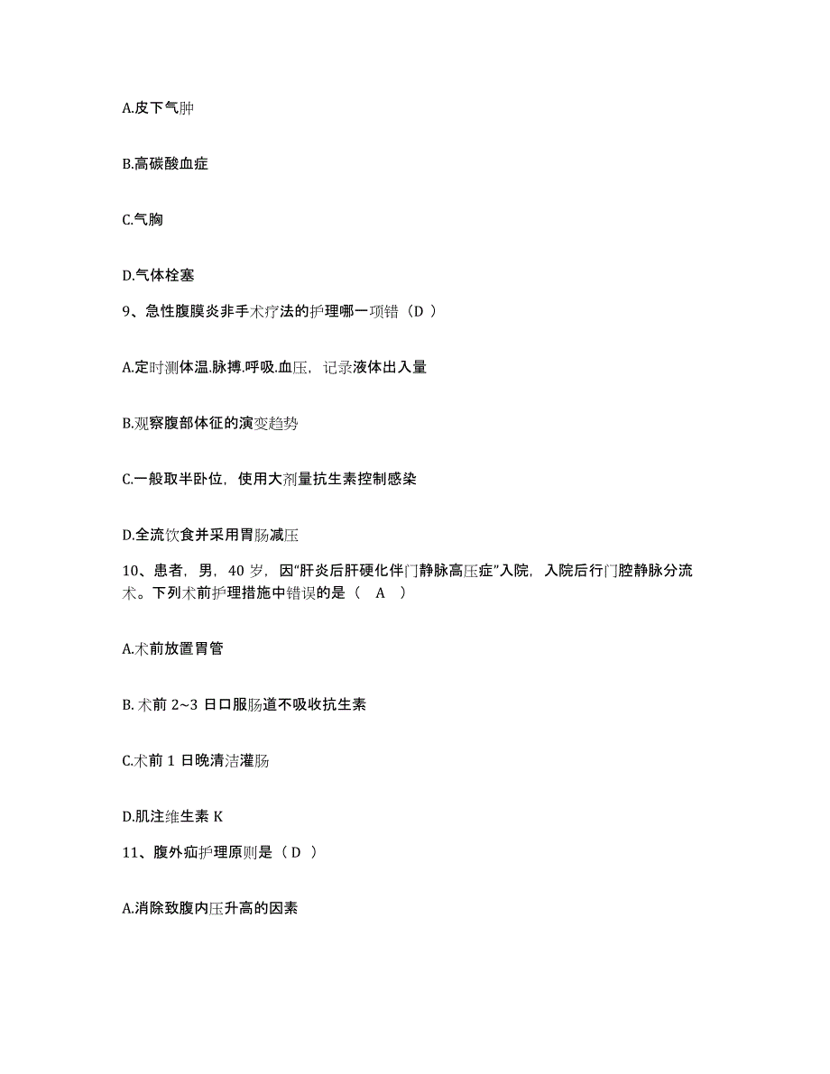 备考2025北京市海淀区北京老年医院北京胸科医院护士招聘模考预测题库(夺冠系列)_第3页