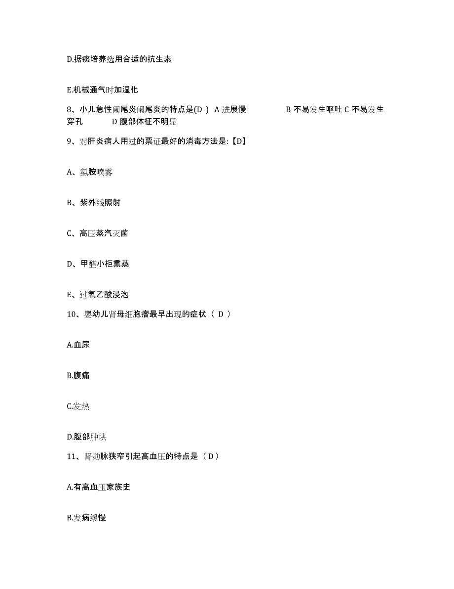 备考2025宁夏石嘴山市石炭井矿务局大峰露天矿医院护士招聘全真模拟考试试卷B卷含答案_第3页