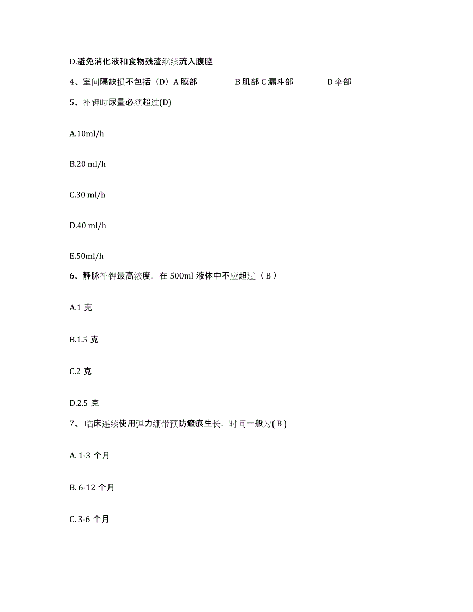 备考2025内蒙古杭锦旗人民医院护士招聘题库综合试卷A卷附答案_第2页