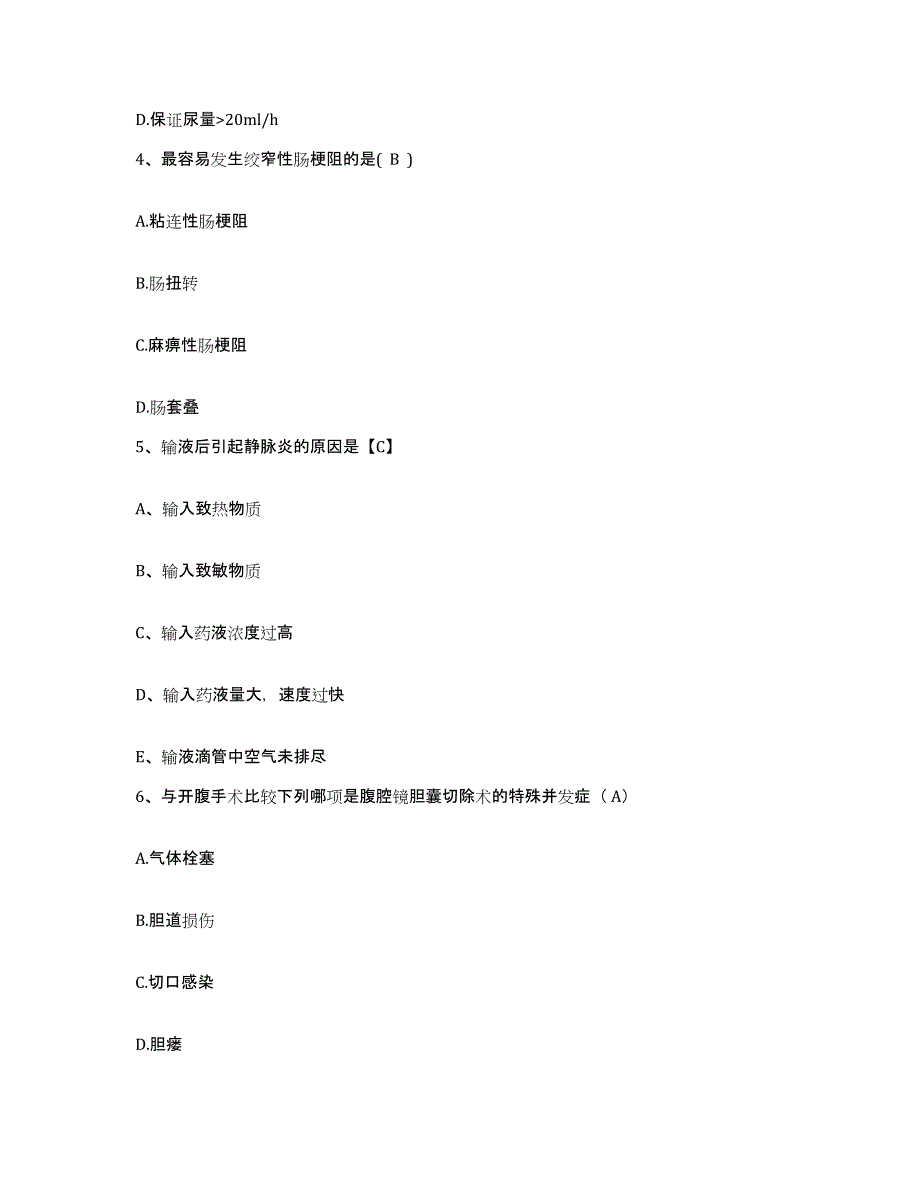 备考2025安徽省界首市医院护士招聘能力检测试卷A卷附答案_第2页