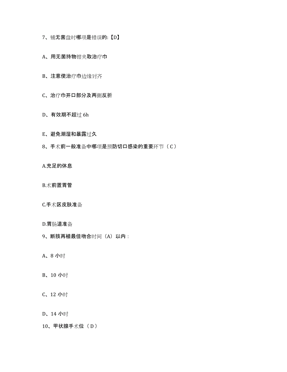 备考2025安徽省界首市医院护士招聘能力检测试卷A卷附答案_第3页