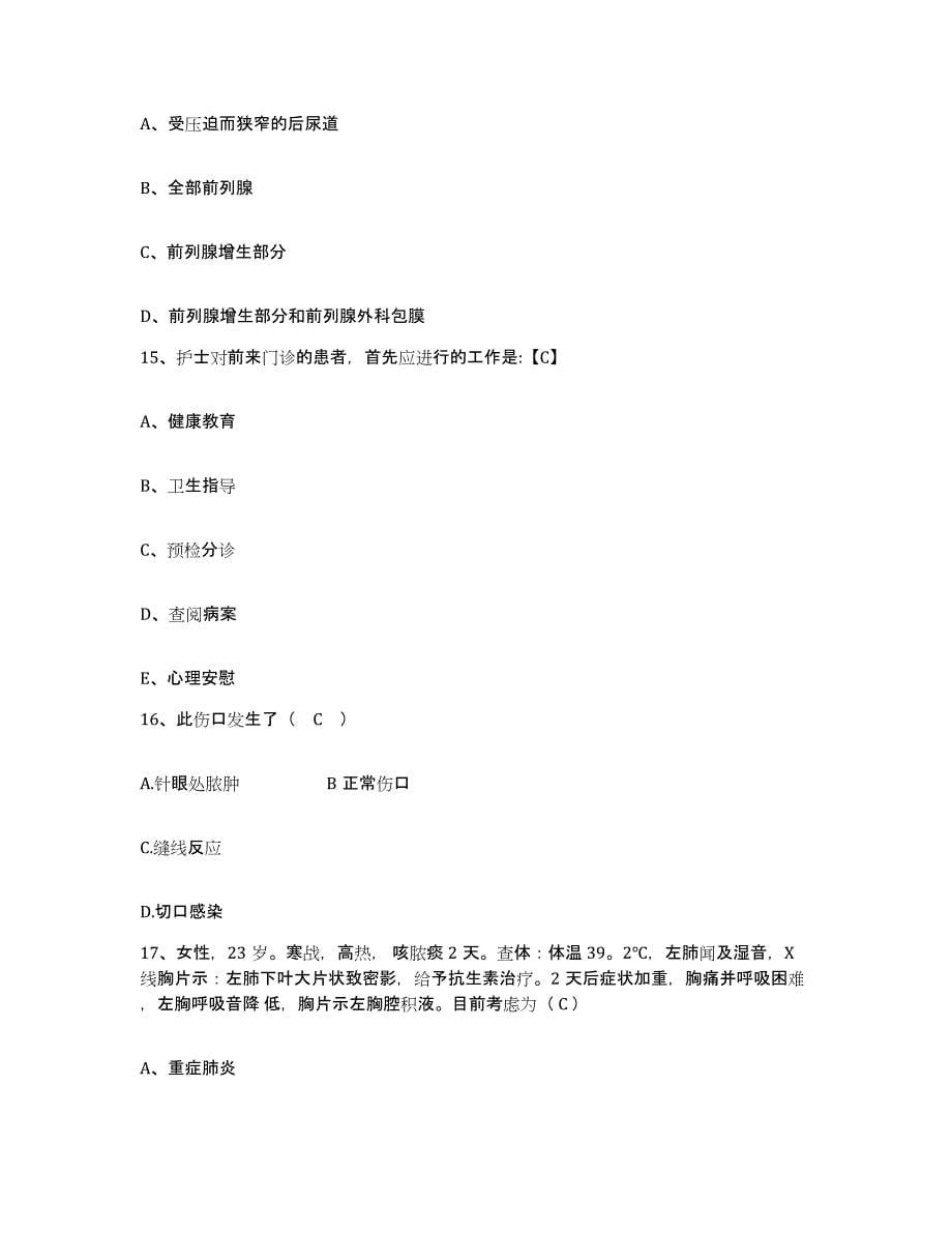 备考2025安徽省界首市医院护士招聘能力检测试卷A卷附答案_第5页