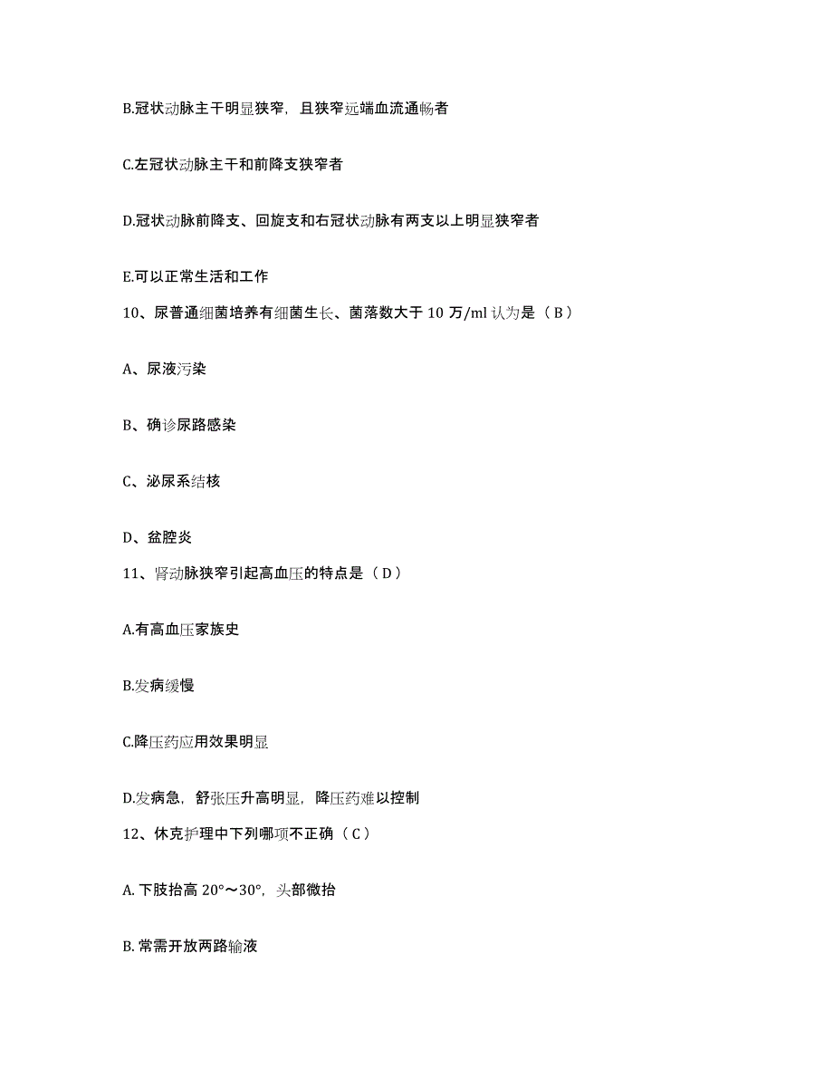 备考2025北京市海淀区志新村医院护士招聘练习题及答案_第3页