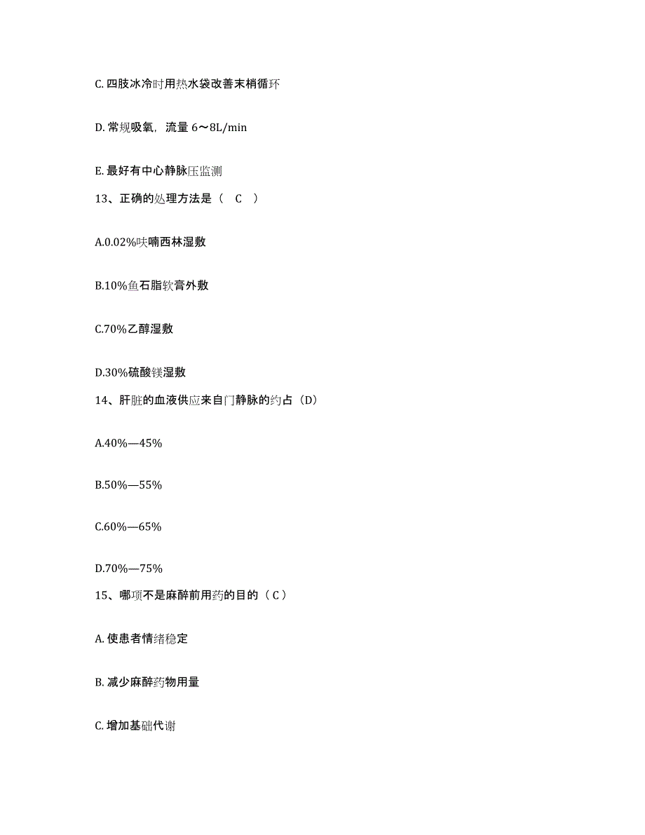 备考2025北京市海淀区志新村医院护士招聘练习题及答案_第4页