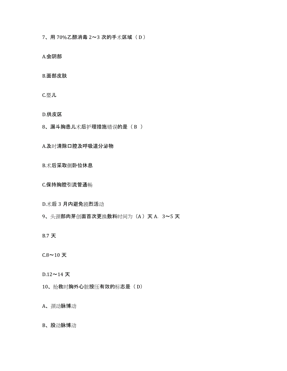 备考2025北京市朝阳区北京和睦家医院护士招聘考前冲刺模拟试卷B卷含答案_第3页