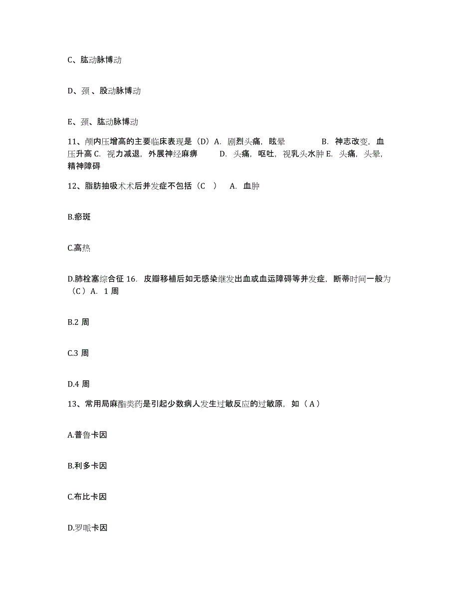 备考2025北京市朝阳区北京和睦家医院护士招聘考前冲刺模拟试卷B卷含答案_第4页