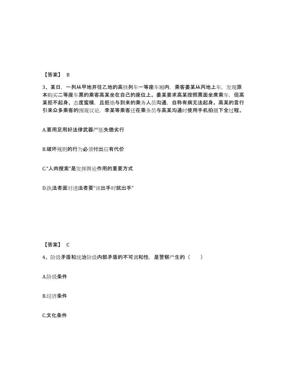 备考2025湖北省咸宁市通城县公安警务辅助人员招聘考前冲刺试卷A卷含答案_第2页