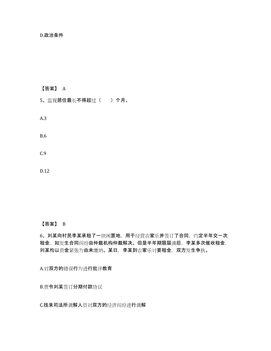 备考2025湖北省咸宁市通城县公安警务辅助人员招聘考前冲刺试卷A卷含答案_第3页