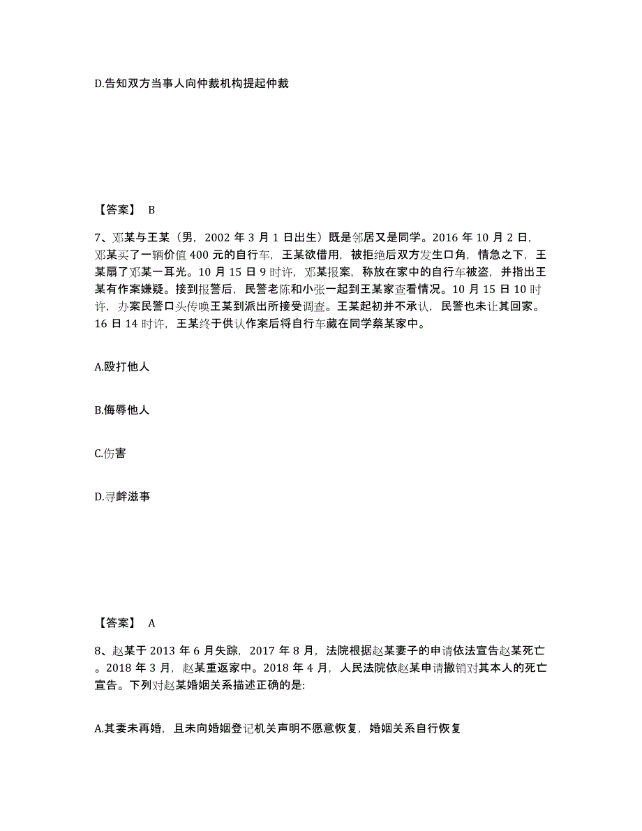 备考2025湖北省咸宁市通城县公安警务辅助人员招聘考前冲刺试卷A卷含答案_第4页