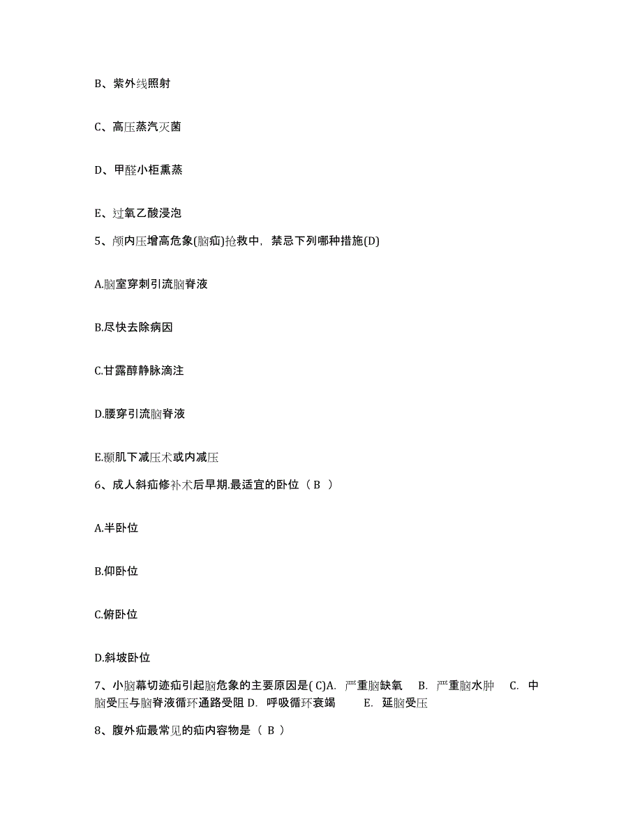 备考2025内蒙古五原县眼科医院护士招聘提升训练试卷A卷附答案_第2页