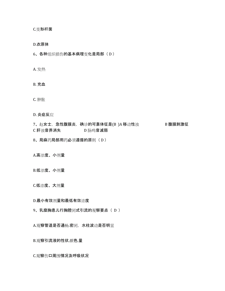 备考2025安徽省固镇县人民医院护士招聘能力测试试卷B卷附答案_第2页