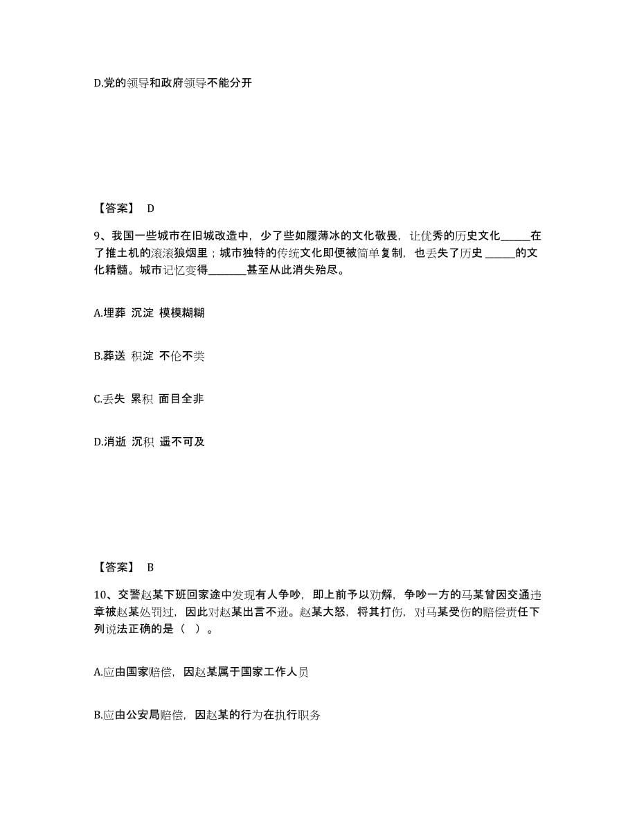 备考2025黑龙江省大兴安岭地区公安警务辅助人员招聘高分通关题库A4可打印版_第5页