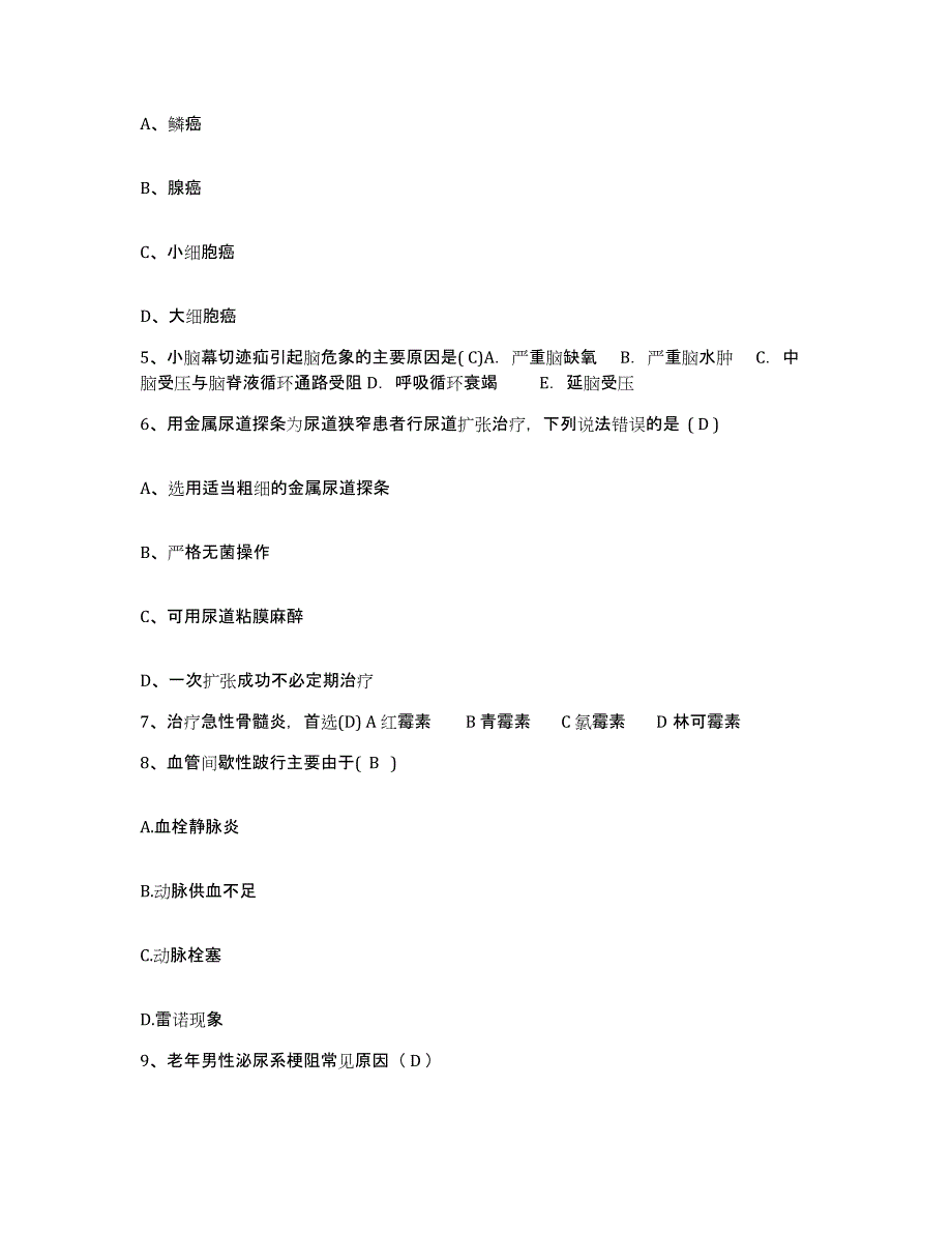 备考2025北京市怀柔县喇叭沟门满族乡中心卫生院护士招聘真题附答案_第2页