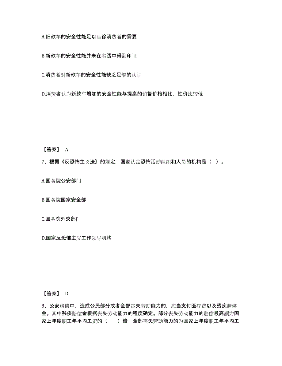 备考2025辽宁省营口市盖州市公安警务辅助人员招聘押题练习试题A卷含答案_第4页