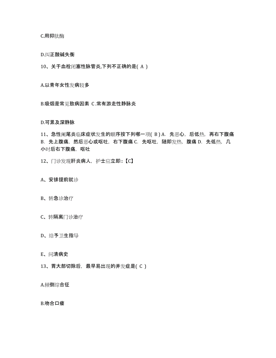 备考2025安徽省金寨县人民医院护士招聘自我提分评估(附答案)_第3页