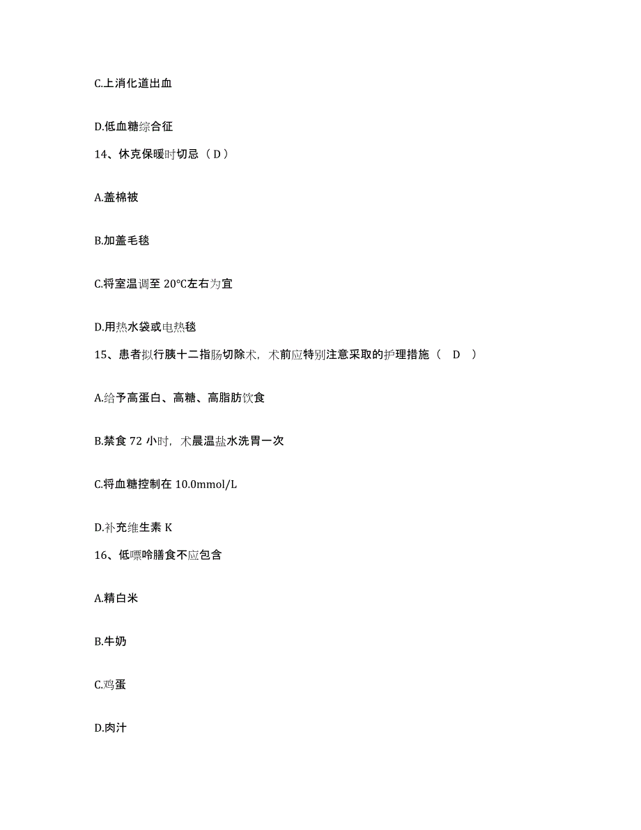 备考2025安徽省金寨县人民医院护士招聘自我提分评估(附答案)_第4页