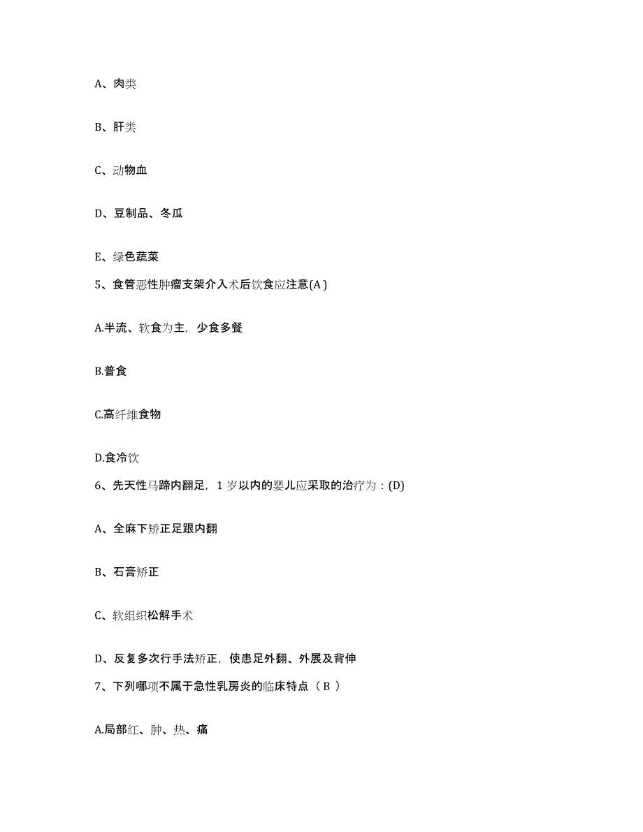 备考2025安徽省六安市第一人民医院护士招聘自测提分题库加答案_第2页