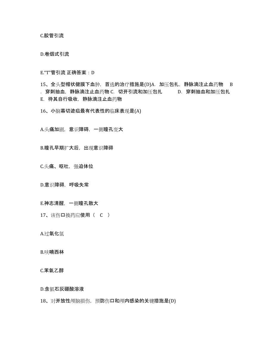 备考2025安徽省六安市第一人民医院护士招聘自测提分题库加答案_第5页