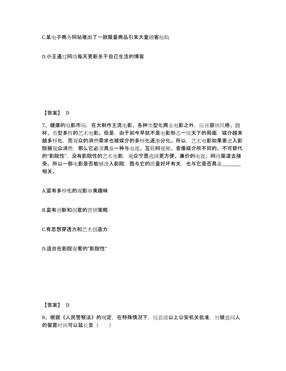 备考2025辽宁省鞍山市立山区公安警务辅助人员招聘每日一练试卷B卷含答案_第4页