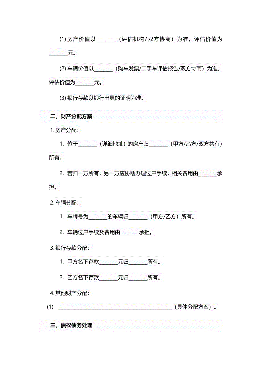 个人财产分配协议书范本_第2页