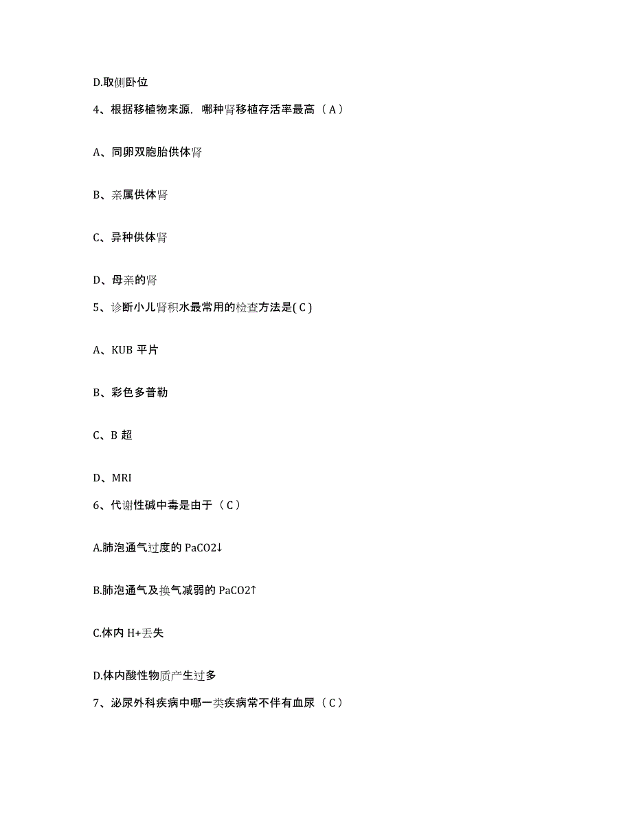 备考2025北京市昌平区铁道部南口机车车辆厂医院护士招聘模拟试题（含答案）_第2页