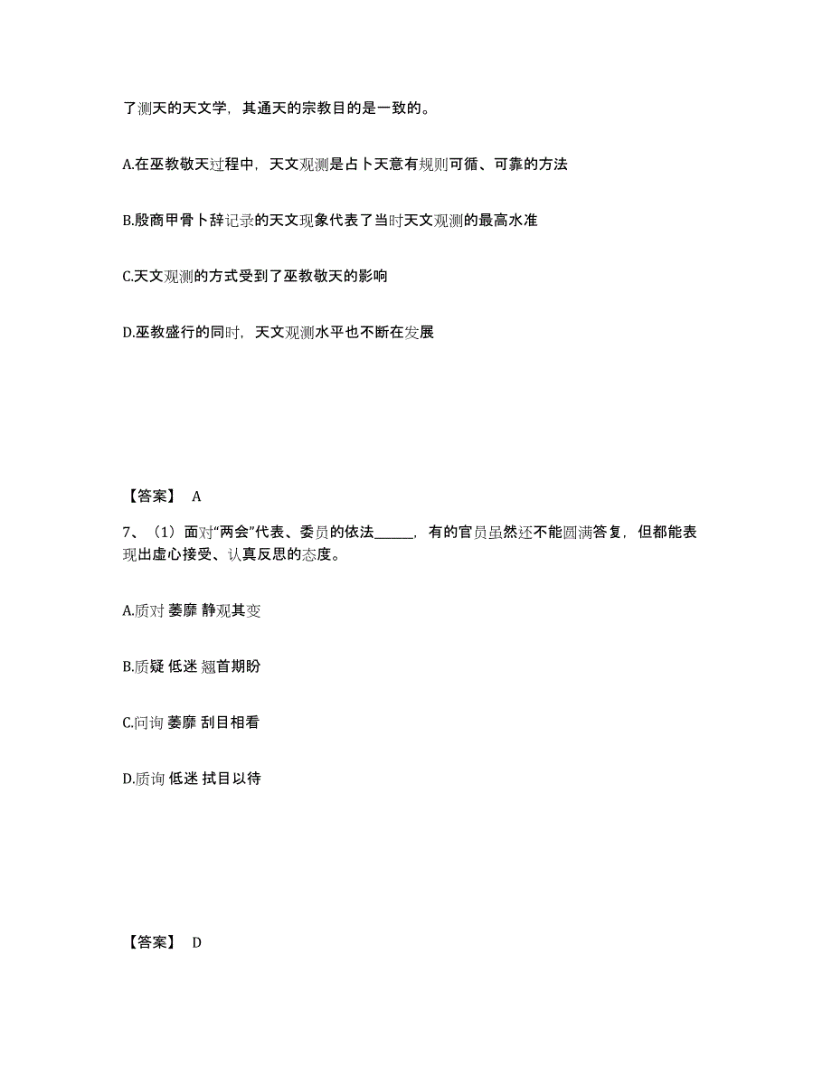 备考2025湖北省武汉市青山区公安警务辅助人员招聘综合检测试卷A卷含答案_第4页