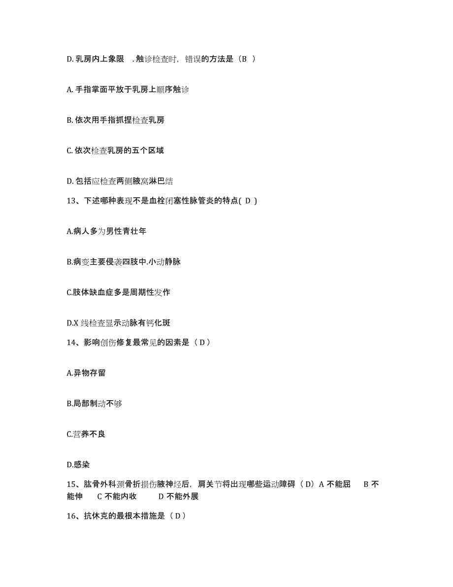 备考2025安徽省铜陵市精神病医院护士招聘模拟题库及答案_第5页